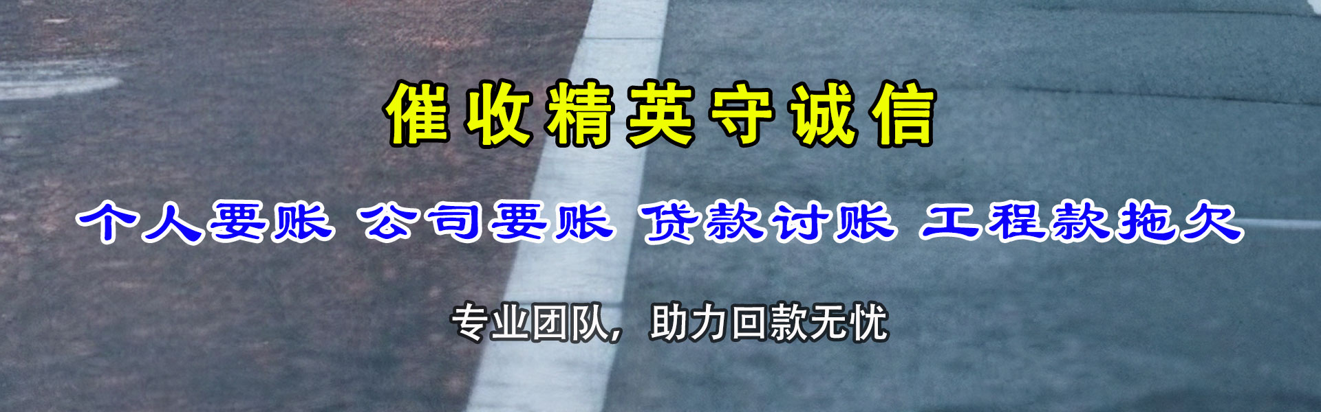 章丘清债公司